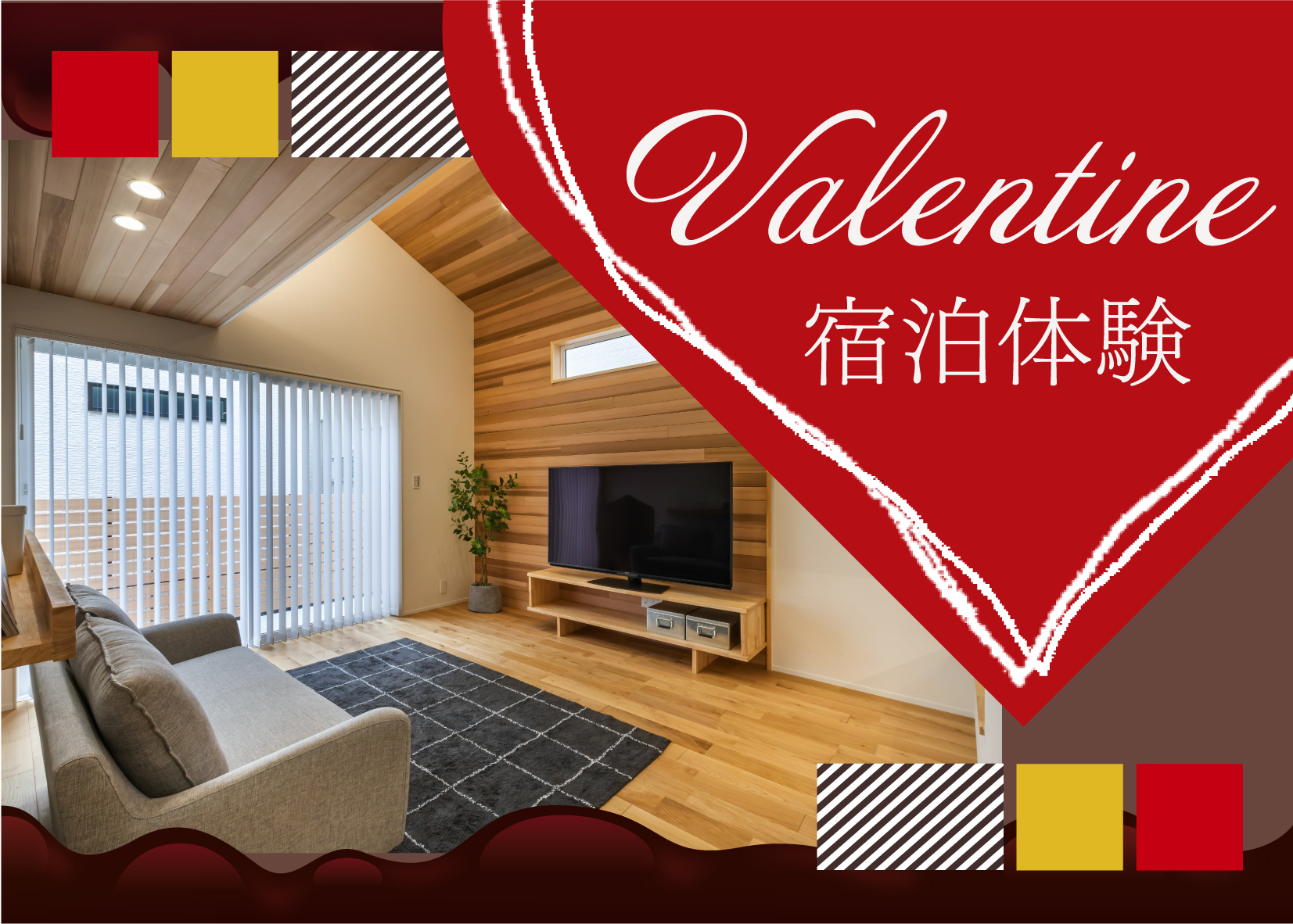 【2月限定】Valentine 宿泊体験