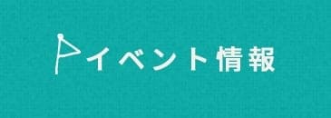 お問い合わせ リンクボタン